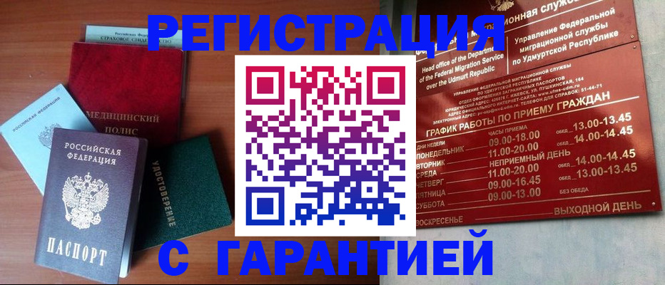 временная регистрация надежно в Полярном