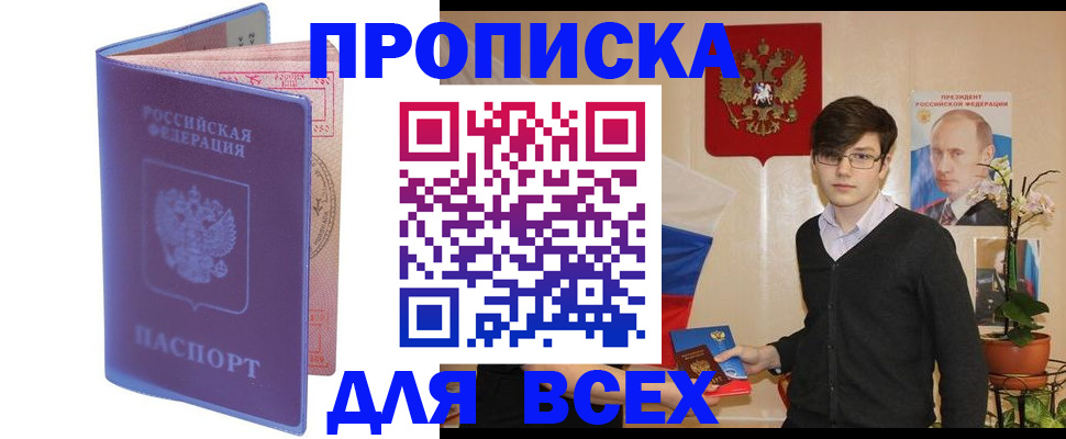 прописка для кредита в Полярном