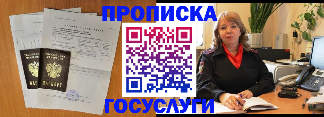 временная регистрация собственник в Полярном