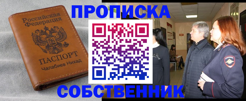 временная прописка в Полярном